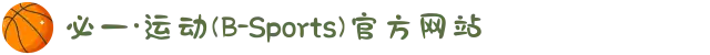 必一·运动(B-Sports)官方网站